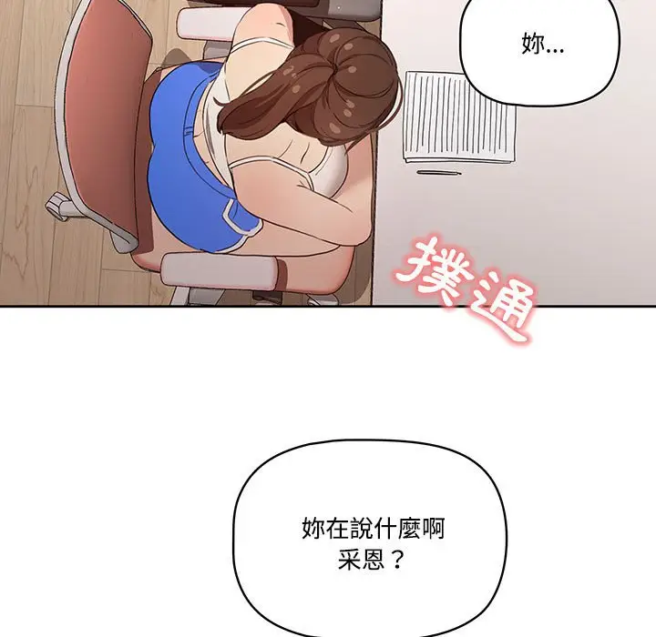 《疫情期间的家教生活》第4章图17