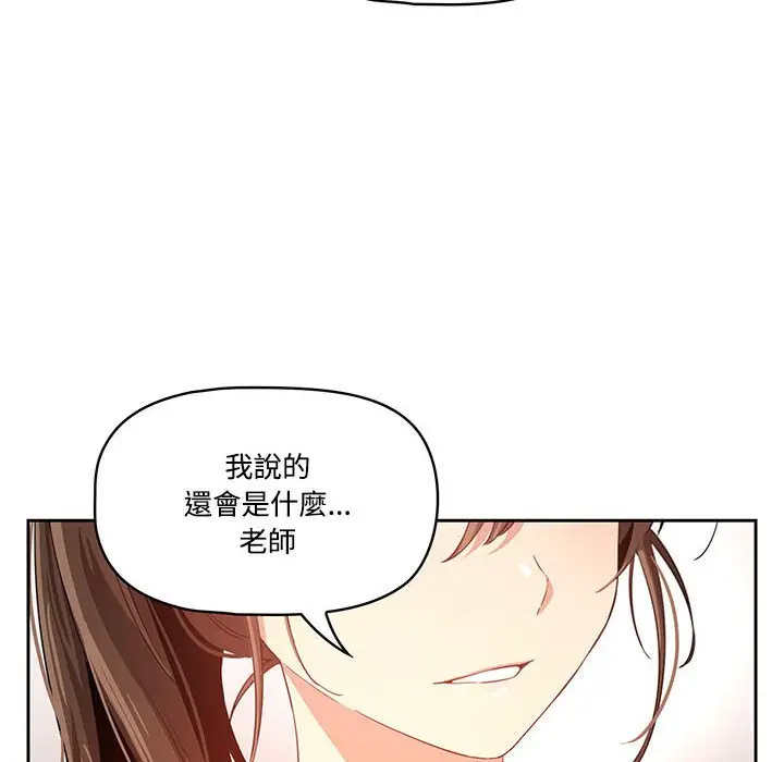 《疫情期间的家教生活》第4章图18