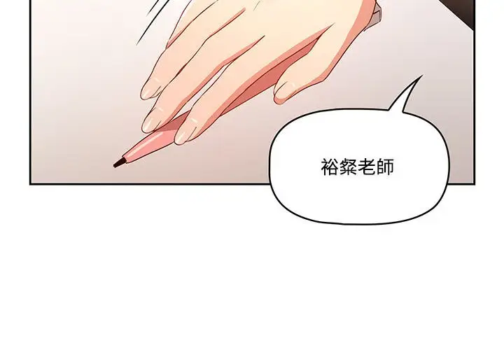 《疫情期间的家教生活》第4章图2
