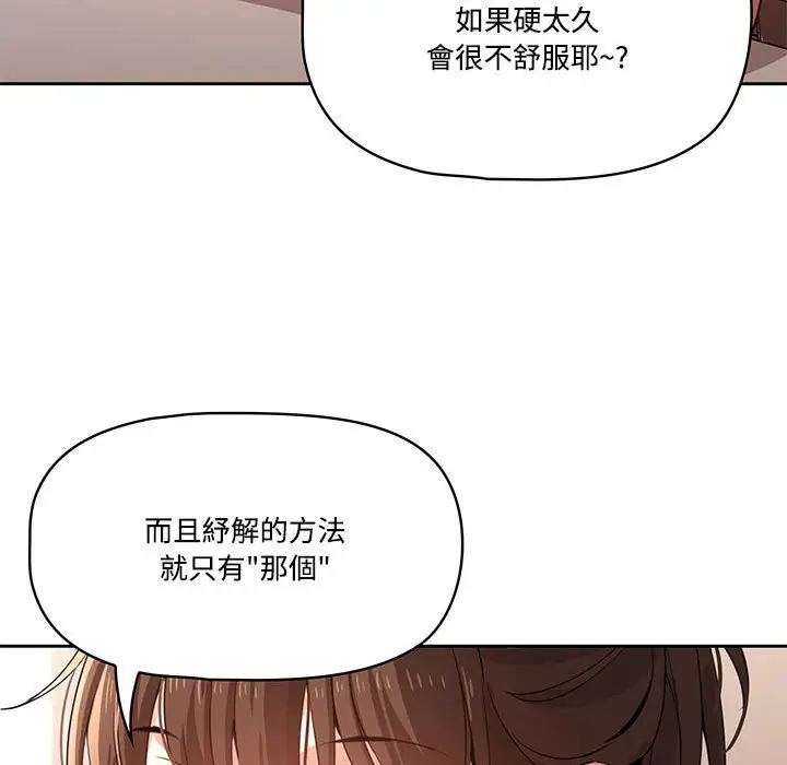 《疫情期间的家教生活》第4章图22