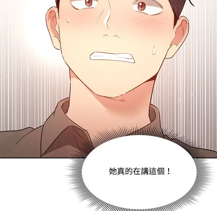 《疫情期间的家教生活》第4章图25