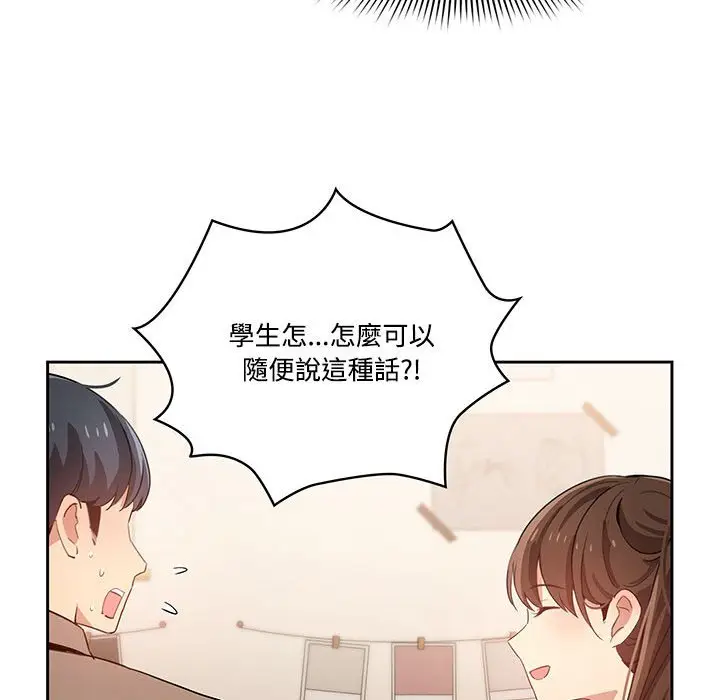 《疫情期间的家教生活》第4章图26