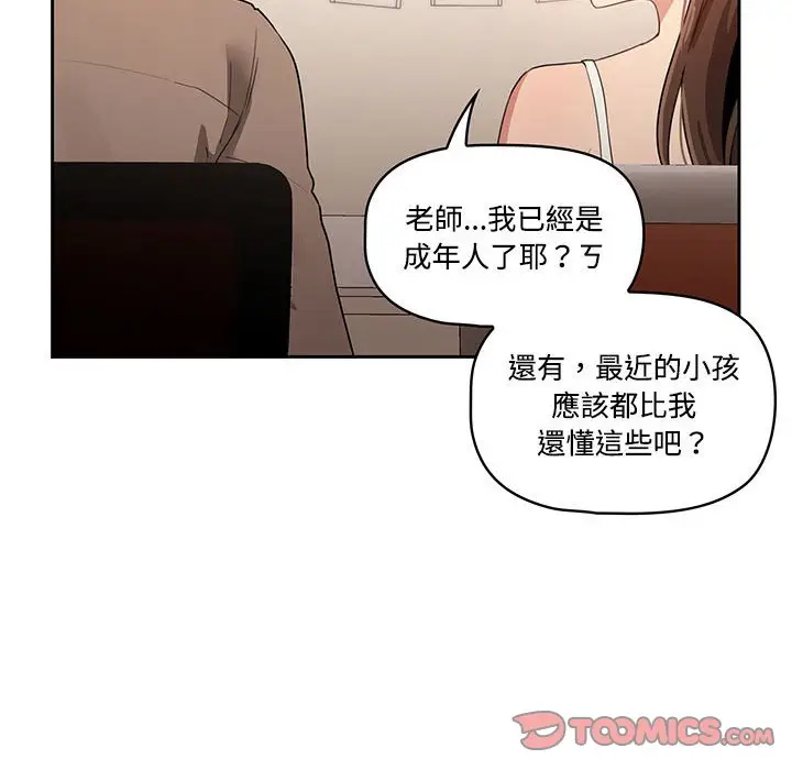 《疫情期间的家教生活》第4章图27