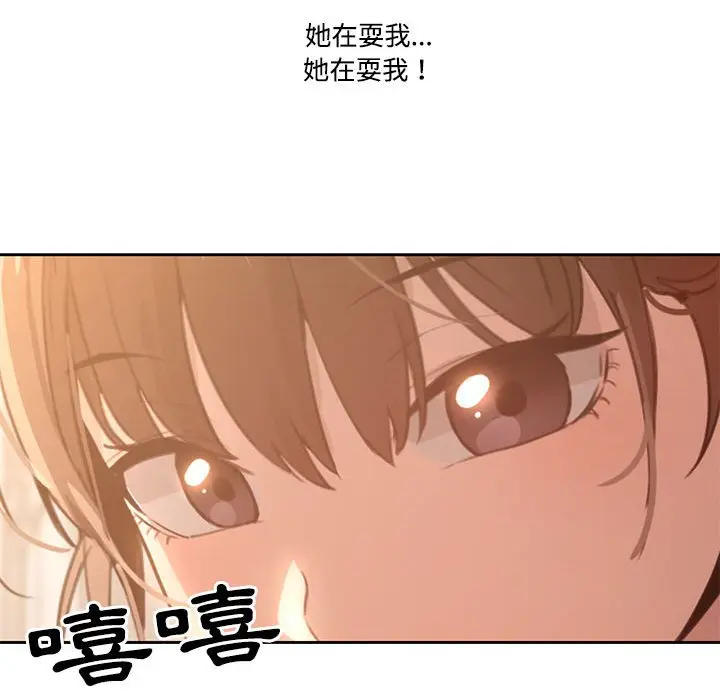 《疫情期间的家教生活》第4章图28