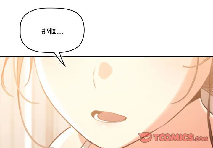 《疫情期间的家教生活》第4章图3