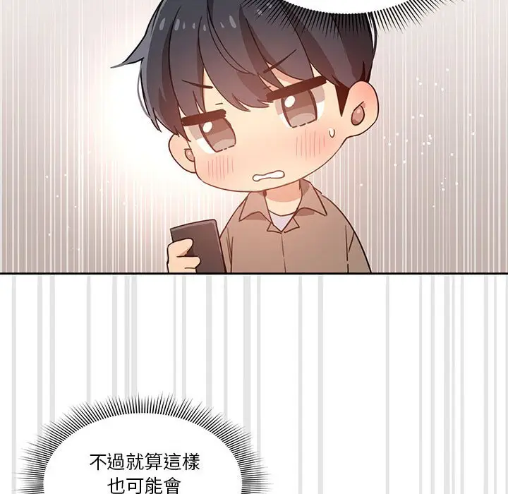 《疫情期间的家教生活》第4章图36