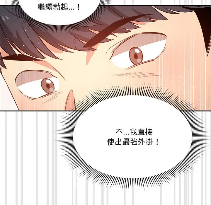 《疫情期间的家教生活》第4章图37