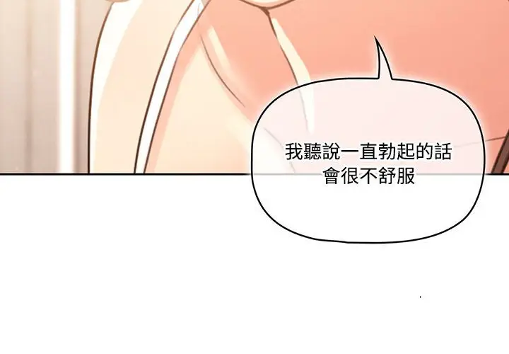 《疫情期间的家教生活》第4章图4
