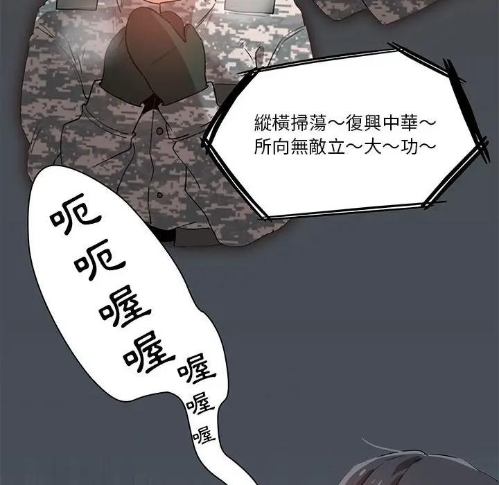 《疫情期间的家教生活》第4章图44