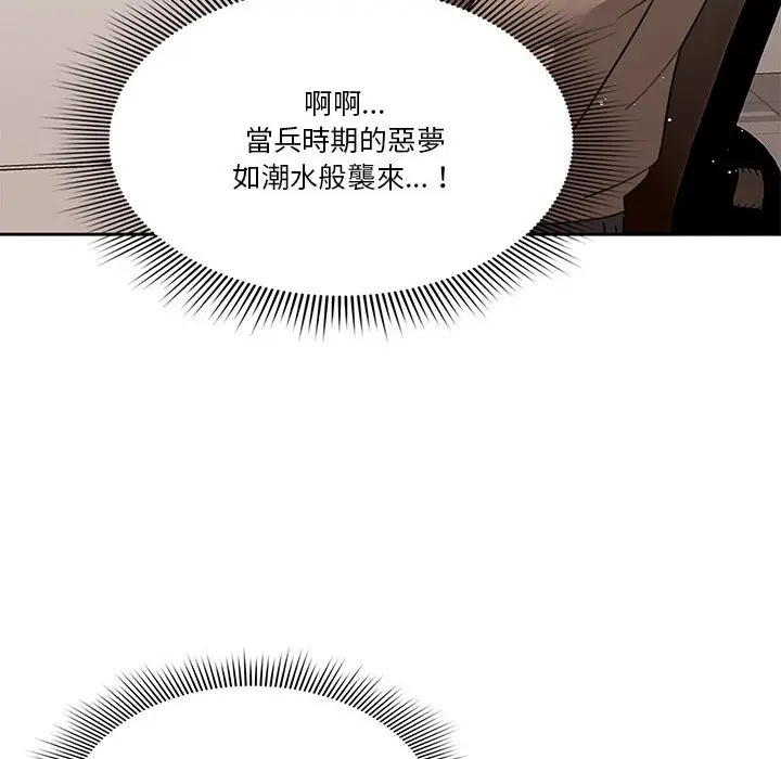 《疫情期间的家教生活》第4章图46