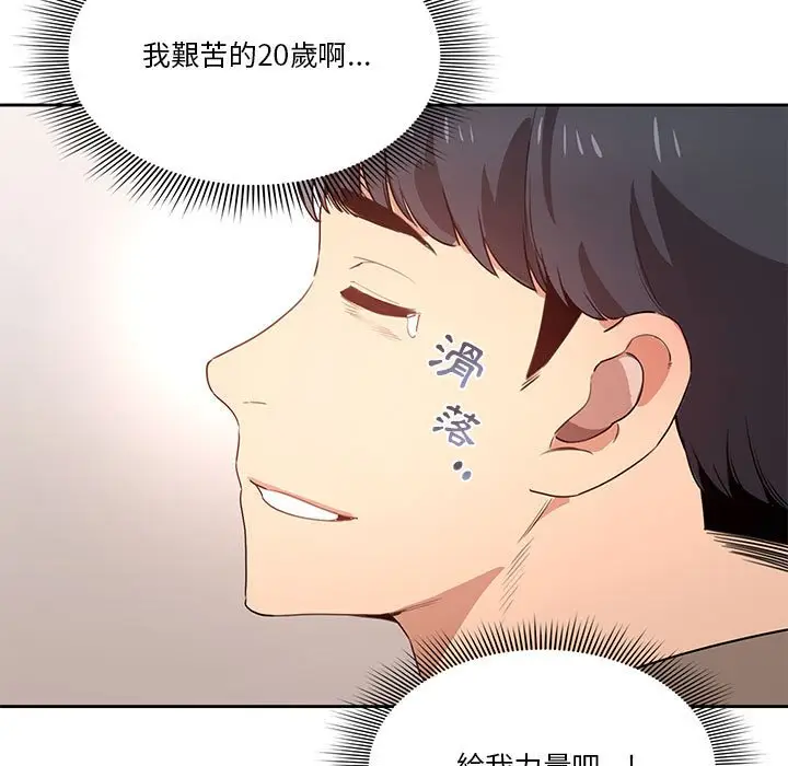 《疫情期间的家教生活》第4章图47