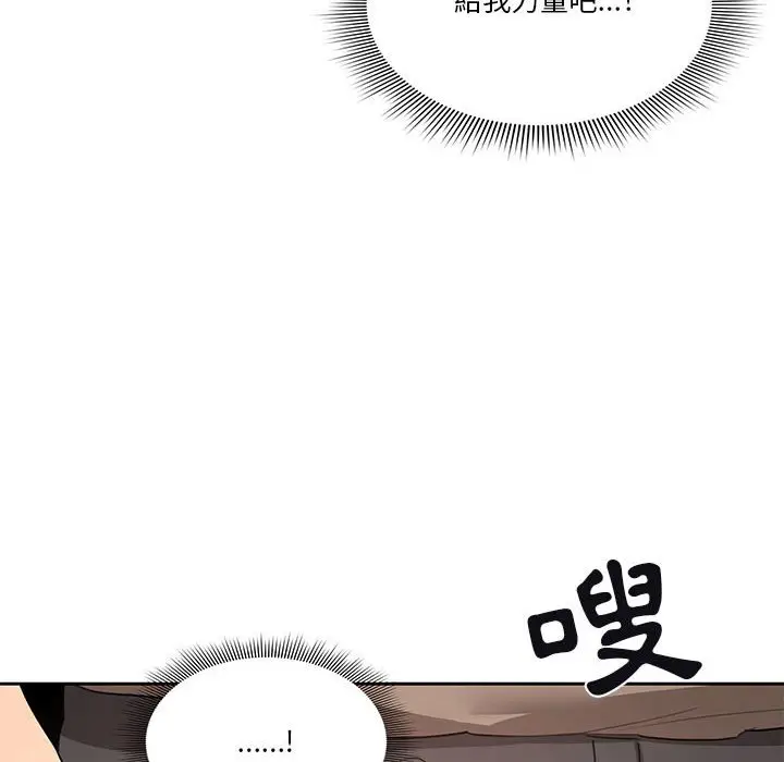 《疫情期间的家教生活》第4章图48