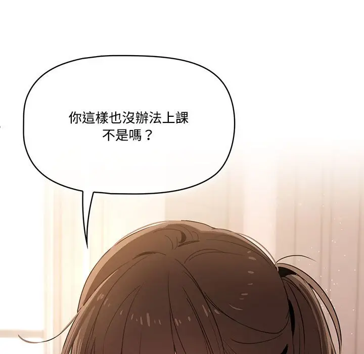 《疫情期间的家教生活》第4章图5