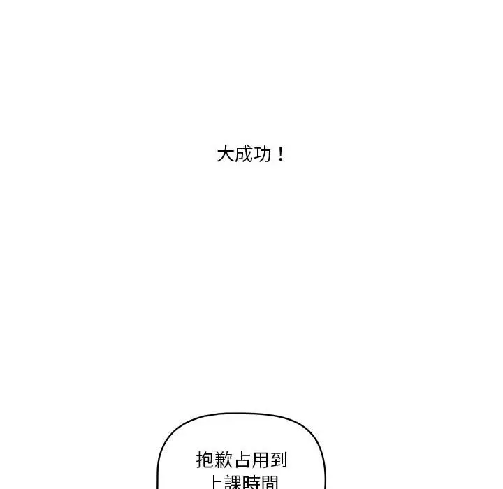 《疫情期间的家教生活》第4章图50