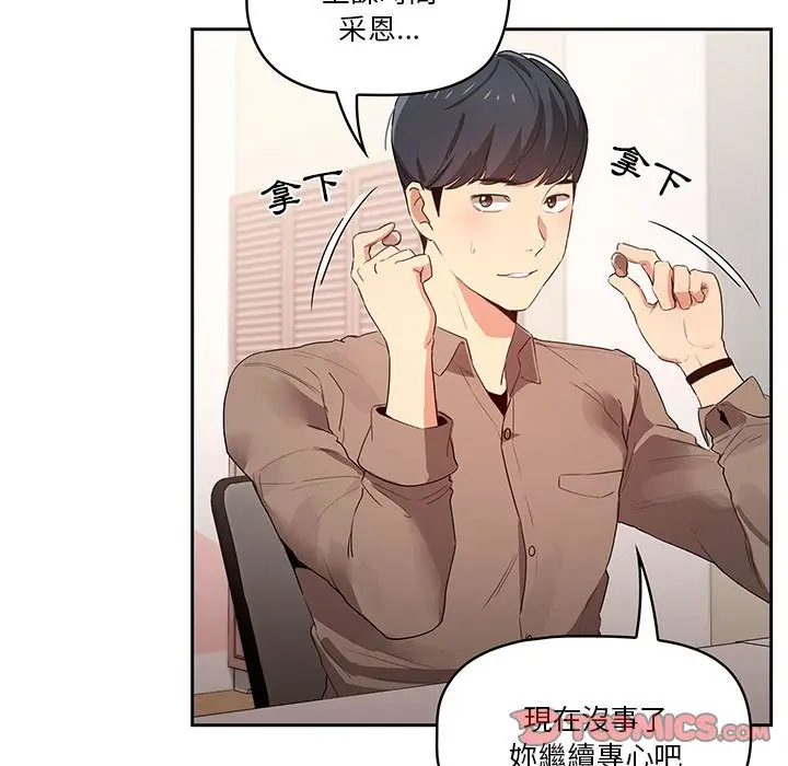 《疫情期间的家教生活》第4章图51