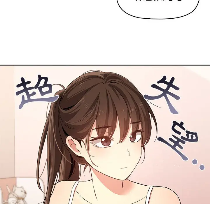 《疫情期间的家教生活》第4章图52