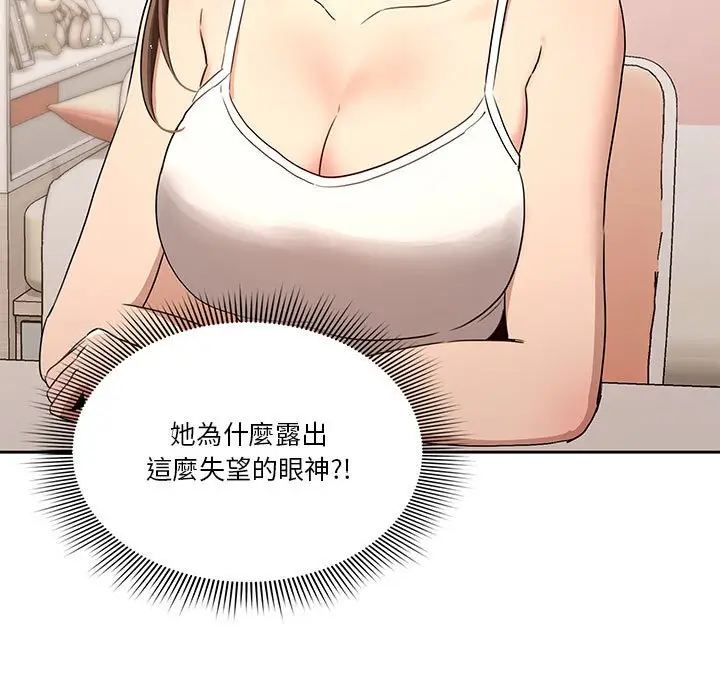 《疫情期间的家教生活》第4章图53