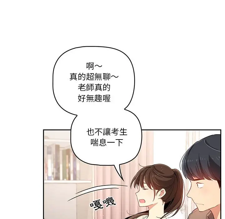 《疫情期间的家教生活》第4章图54