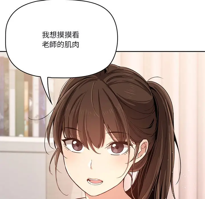 《疫情期间的家教生活》第4章图67