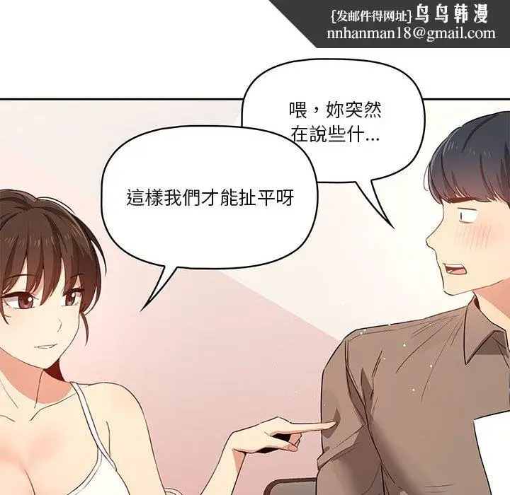 《疫情期间的家教生活》第4章图70
