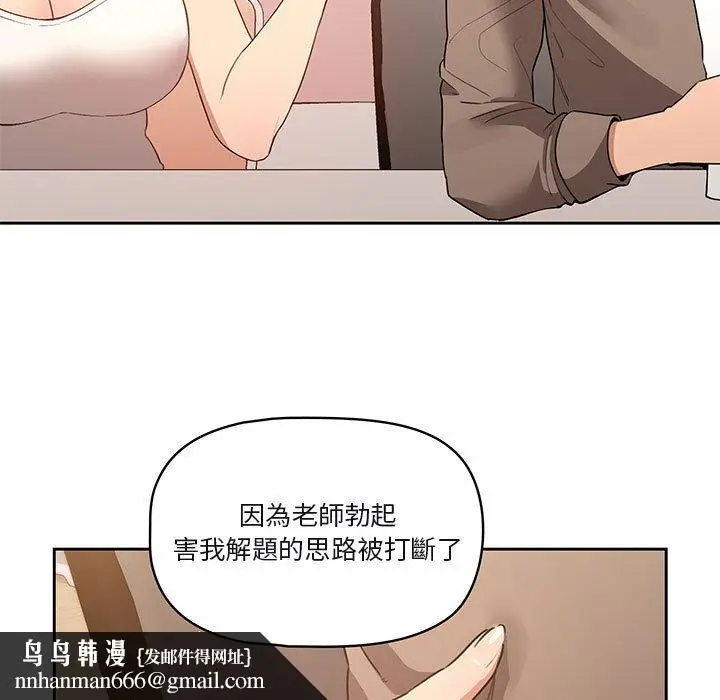 《疫情期间的家教生活》第4章图71