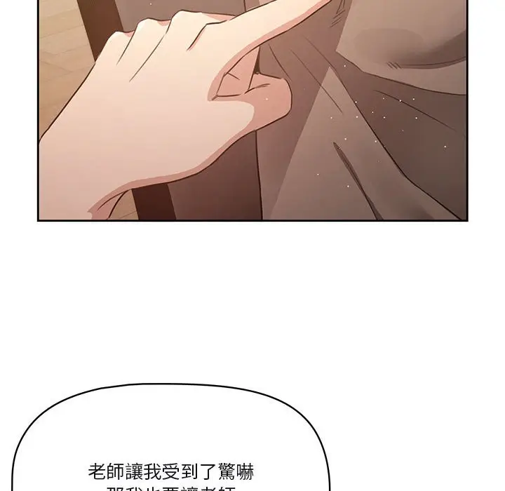 《疫情期间的家教生活》第4章图72