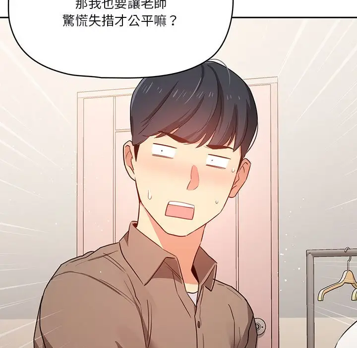 《疫情期间的家教生活》第4章图73