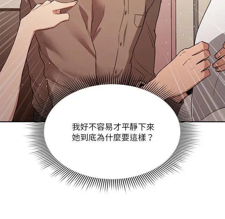 《疫情期间的家教生活》第4章图74