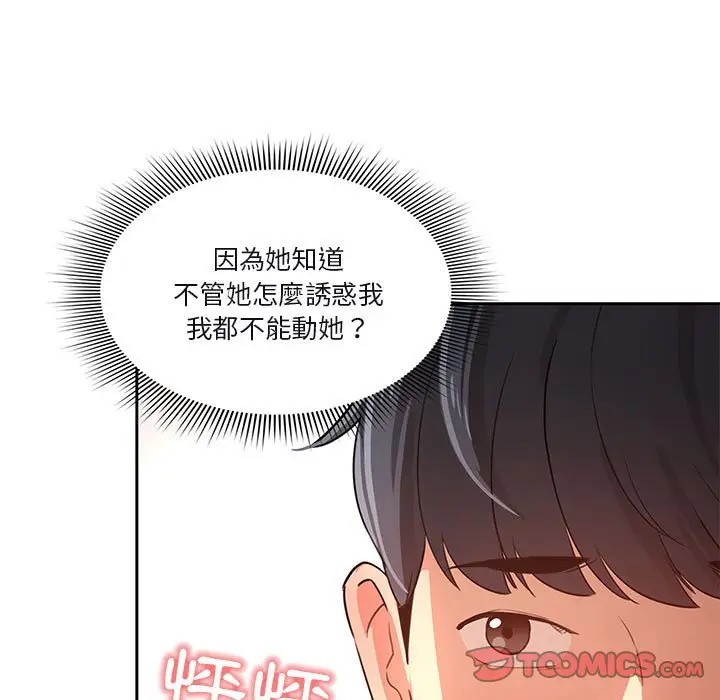 《疫情期间的家教生活》第4章图75