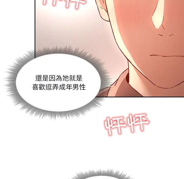 《疫情期间的家教生活》第4章图76