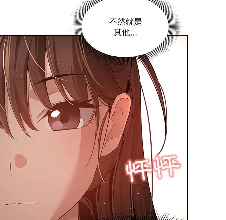 《疫情期间的家教生活》第4章图77