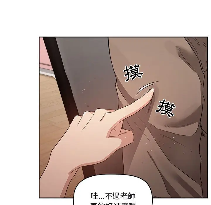 《疫情期间的家教生活》第4章图79