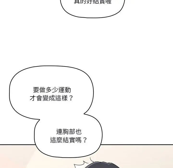 《疫情期间的家教生活》第4章图80