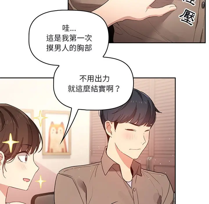 《疫情期间的家教生活》第4章图83