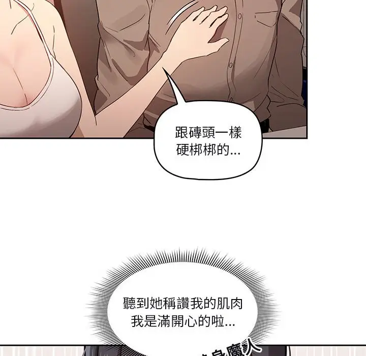 《疫情期间的家教生活》第4章图84
