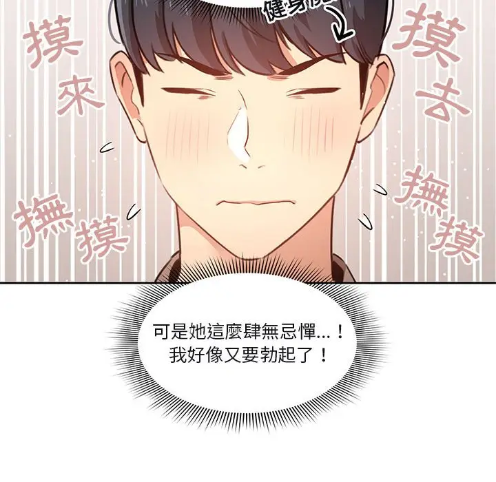 《疫情期间的家教生活》第4章图85