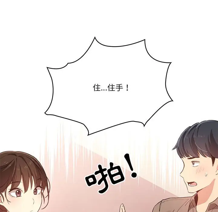 《疫情期间的家教生活》第4章图86