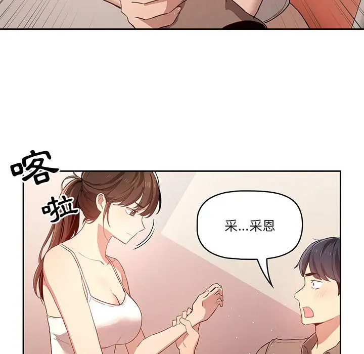 《疫情期间的家教生活》第4章图92