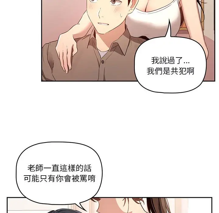 《疫情期间的家教生活》第4章图94