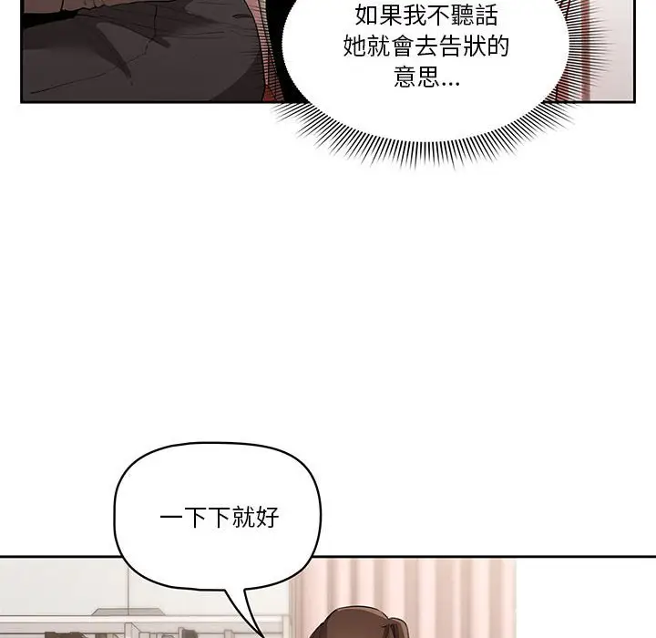 《疫情期间的家教生活》第4章图96