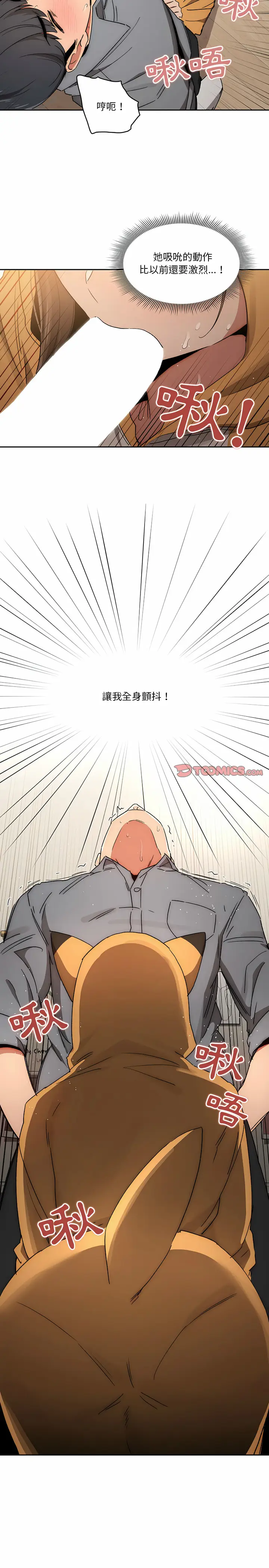 《疫情期间的家教生活》第29章图10