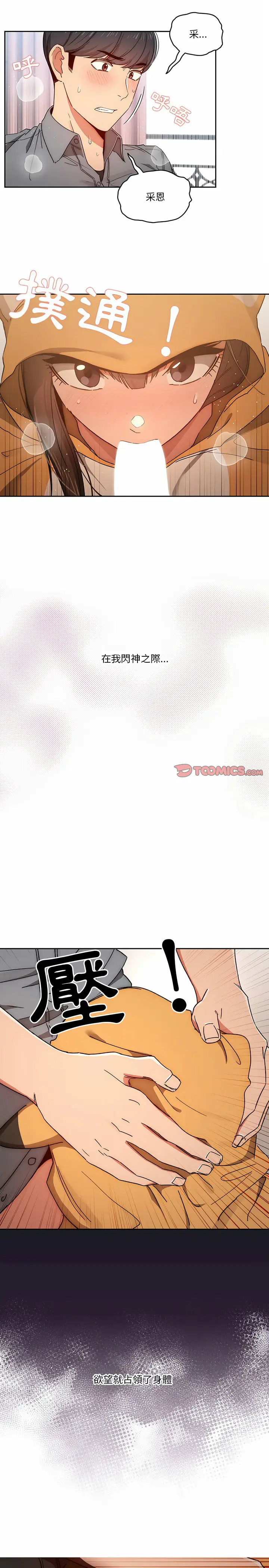 《疫情期间的家教生活》第29章图11