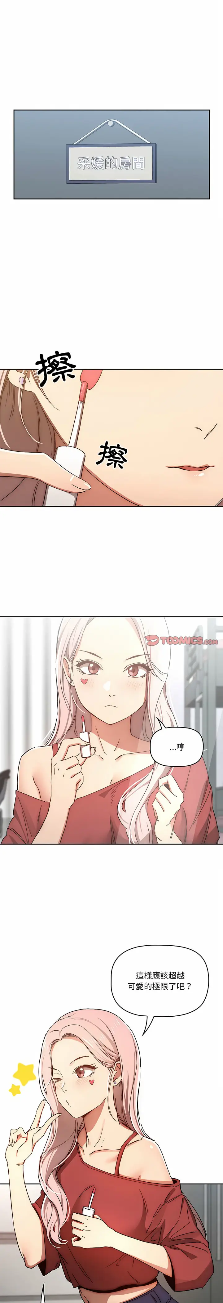 《疫情期间的家教生活》第29章图15