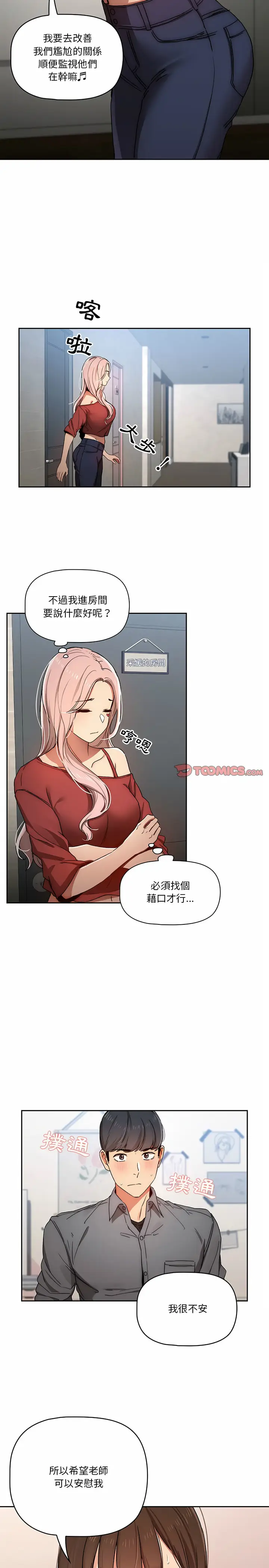 《疫情期间的家教生活》第29章图16