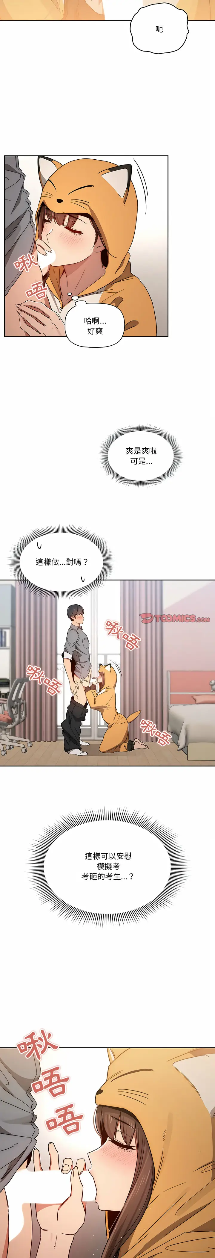 《疫情期间的家教生活》第29章图2