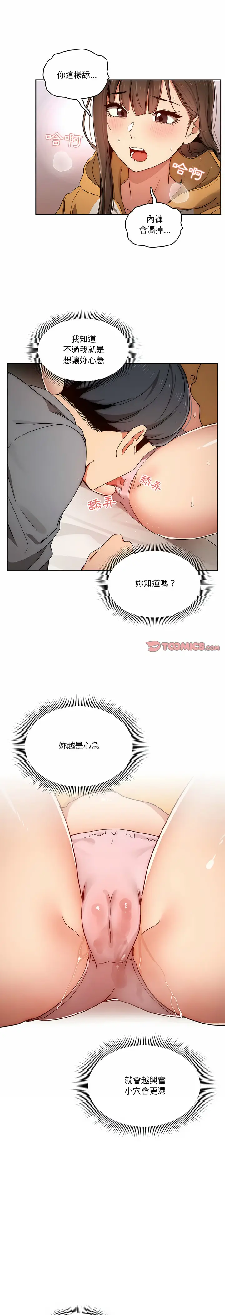 《疫情期间的家教生活》第29章图20