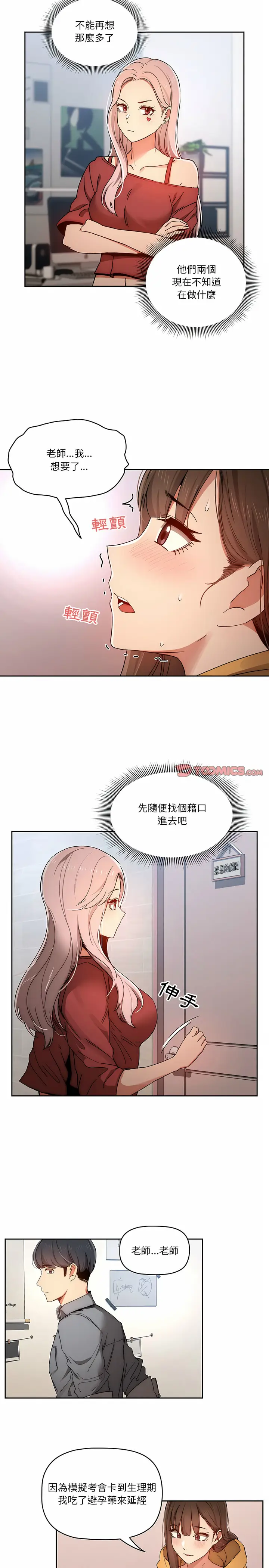 《疫情期间的家教生活》第29章图21