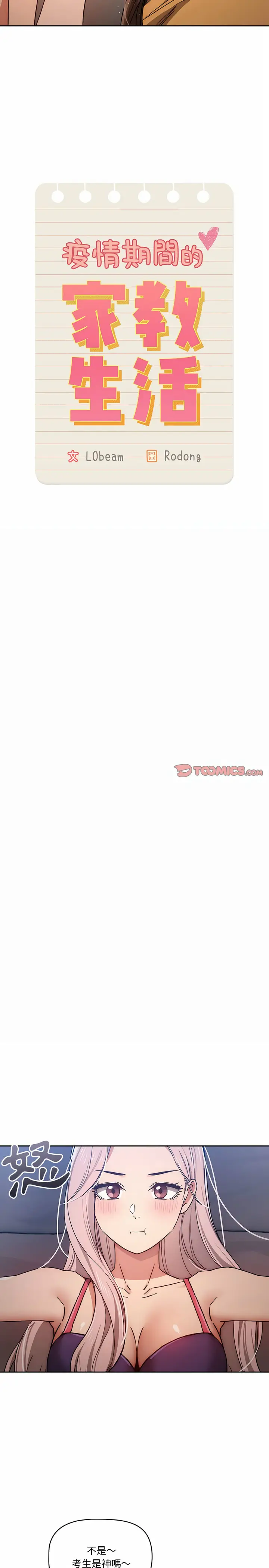 《疫情期间的家教生活》第29章图3