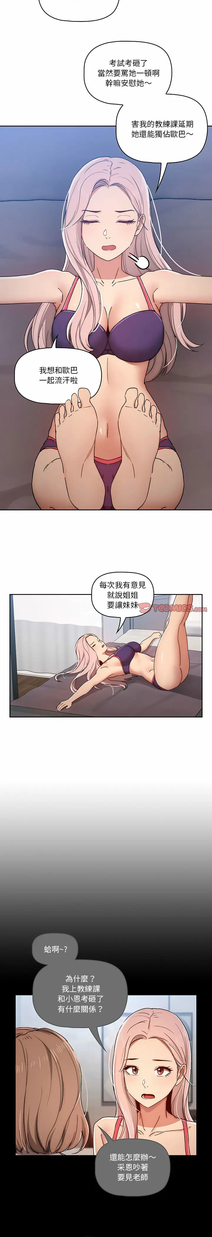 《疫情期间的家教生活》第29章图4