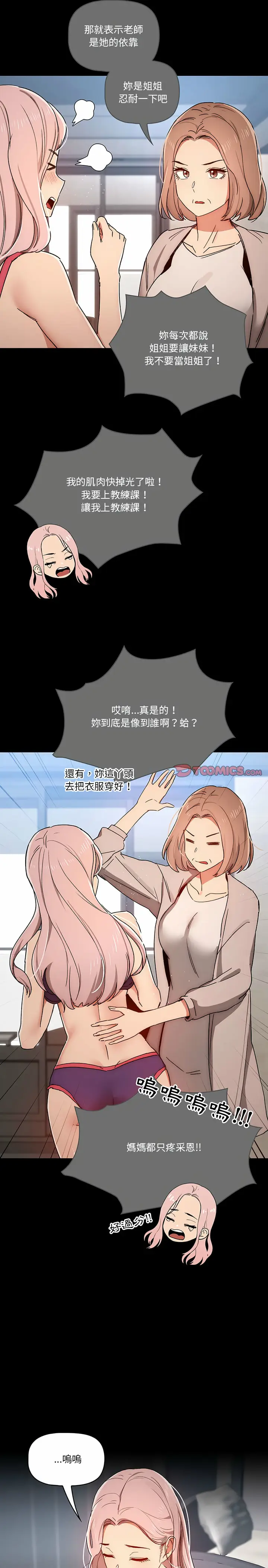 《疫情期间的家教生活》第29章图5